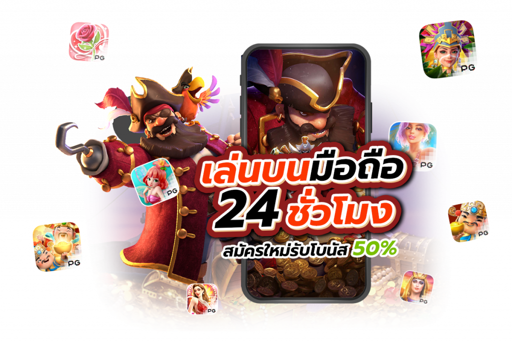 PG SLOT เกม SLOT ONLINE บนมือถือ